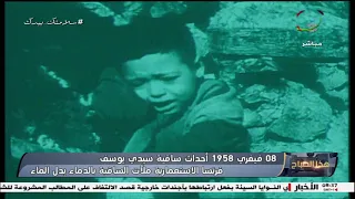 February 8 1958 The Sakiet Sidi Youssef Events Colonial France Filled The Sakiet With Blood I 