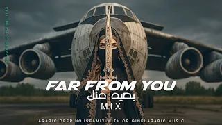 بعيد عنك ريمكس                             دندنها