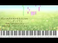 花よりも花を咲かせる土になれ/ベリーグッドマン/NHK『みんなのうた』/ピアノソロ【楽譜配信中】
