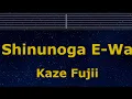 Download Lagu Karaoke♬ Shinunoga E-Wa - Kaze Fujii 【With Guide Melody】 Instrumental