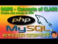 14 OOPS - Concepts of CLASS Create and Access in PHP PHP MySQL Programming in Bangla