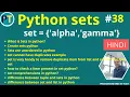 Python sets in one shot python sets sets in python Python sets tutorial sets in python Hindi
