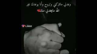 وعدني ما رح تتركني وتروح 