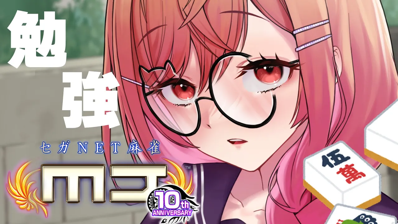 【セガNET麻雀 MJ】ホロ麻雀チーム大会の練習！！段位戦とかやってみたいな…！！【#一条莉々華  / ホロライブ】