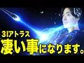 Lagu We are releasing the shocking footage of 3I/ATLAS carrying out an amazing mission to Earth, even ...