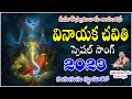 Lagu Latest Vinayaka Chavithi Special Song | GalaGala GajjalaMothalo | @kumarswamyayyappabhajanalu3141