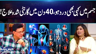 Guaranteed Relief from Every Body Pain in Just 40 Days! Dr. Sheeza Khan’s Big Claim 🦴 | Daisbook
