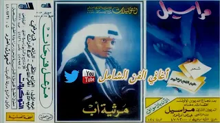 الفراق المنتظر   مزعل فرحان  دندنها