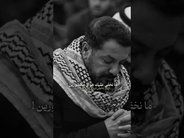 ⁣يرباة الرضا ماقصرت مشكور 💔تأبين السيد علي الخامـ.نئي - ملا قحطان البديري