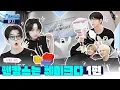 Download Lagu TO DO X TXT - EP.57 A Fake Staycation Part 1