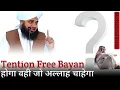 Lagu [Tention Free Bayan] Hoga wahi jo Allah chahega - Peer Ajmal Raza Qadri