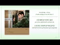 윤미래 (Yoon Mi Rae) - Flower (Crash Landing on You OST Part 2) Han/Rom Lyrics | 30 min