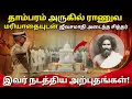 தாம்பரம் அருகில் ராணுவ மரியாதையுடன் ஜீவசமாதி அடைந்த சித்தர் | நிகழ்ந்த அற்புதங்கள்! | #sithanpokku