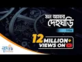 Download Lagu Mon Amar Deho Ghori | Lyrics Song | Geetikunja