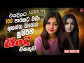 Download Lagu Sinhala Old Band Nonstop | Sinhala Sindu | Best New Sinhala Songs Collection | Sinhala Songs (2025)