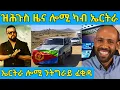 በሉ ስምዑ ካብ ኤርትራ ዘሕጉስ ብስራት ሎሚ ንትግራይ ፈቂዳ AWEL SAID | eritrean movie
