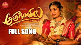 appaginthalu full song emotional telugu pelli song janulyri dilipdevgan mamatharamesh