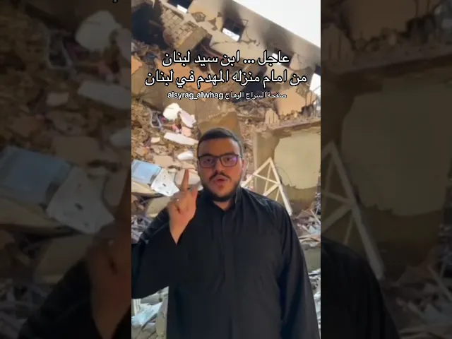⁣عاجل ابن سيد حسن من امام منزله في حارة حريك