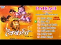 Download Lagu Bairagi All Songs - Jukebox | Assamese Hit Tokari Geet | Bhaktimulak Tokari Gaan | Devotional Songs