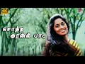Download Lagu Sontha Kuralil Paada 4K Video Song | Amarkalam Movie Songs | Ajith Kumar | Shalini | Bharadwaj