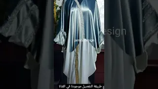 تفصيل عباءة الخفاش موجودة بالقناة تفصيل عباءة عبايات عبايات مودرن عبايات حلوة عباءات خياطة 