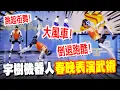 Lagu 別眨眼! 宇樹機器人春晚表演武術\