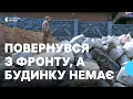 Download Lagu Повернувся після поранення — а будинок знесли: як військовий з Вінниці втратив дім