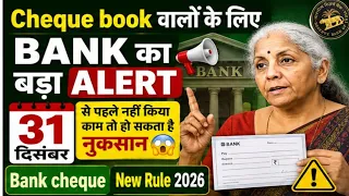 Cheque Book वालों के लिए Bank का बड़ा Alert🚨! 31 दिसंबर से पहले नहीं किया तो होगा नुकसान ! New Rule