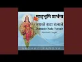 Lagu Namaste Sada Vatsale, Musical Prayer