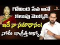 Download Lagu గోవింద సేవ నీ నోరు జాగ్రత్త ‼️ Fake Govinda Seva Exposed | Duvvada Siva Prasad