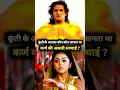 Lagu Who knew the real truth of Karna in Mahabharata? #shorts #karna #mahabharata