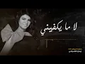 ايمان الشميطي - لامايكفيني | حفلة الرياض 2019م