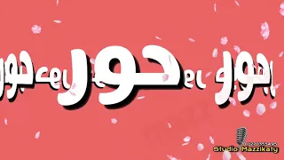 مقطع باسم حور 