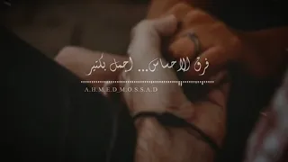 وانت معايا ميشغلنيش الناس حالة واتس لعمرو دياب 