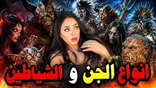 من هم الجن ؟!  