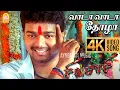 Download Lagu Vada Vada Thozha - 4K Video Song | வாடா வாடா தோழா | Sivakasi | Vijay | Perarasu | Srikanth Deva