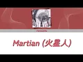 Yorushika (ヨルシカ) - Martian (火星人) | Lyrics (Jap/Eng/Rom)