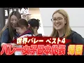 Download Lagu 【もっと上を目指せるチーム】壮絶な激闘を終えたバレーボール女子日本代表が帰国【世界バレー2025】Volleyball Team Japan