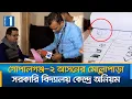 Lagu নির্বাচনি বিধান লঙ্ঘন করে অগ্রীম সিল দিয়ে রাখা হয়েছে | Channel One News