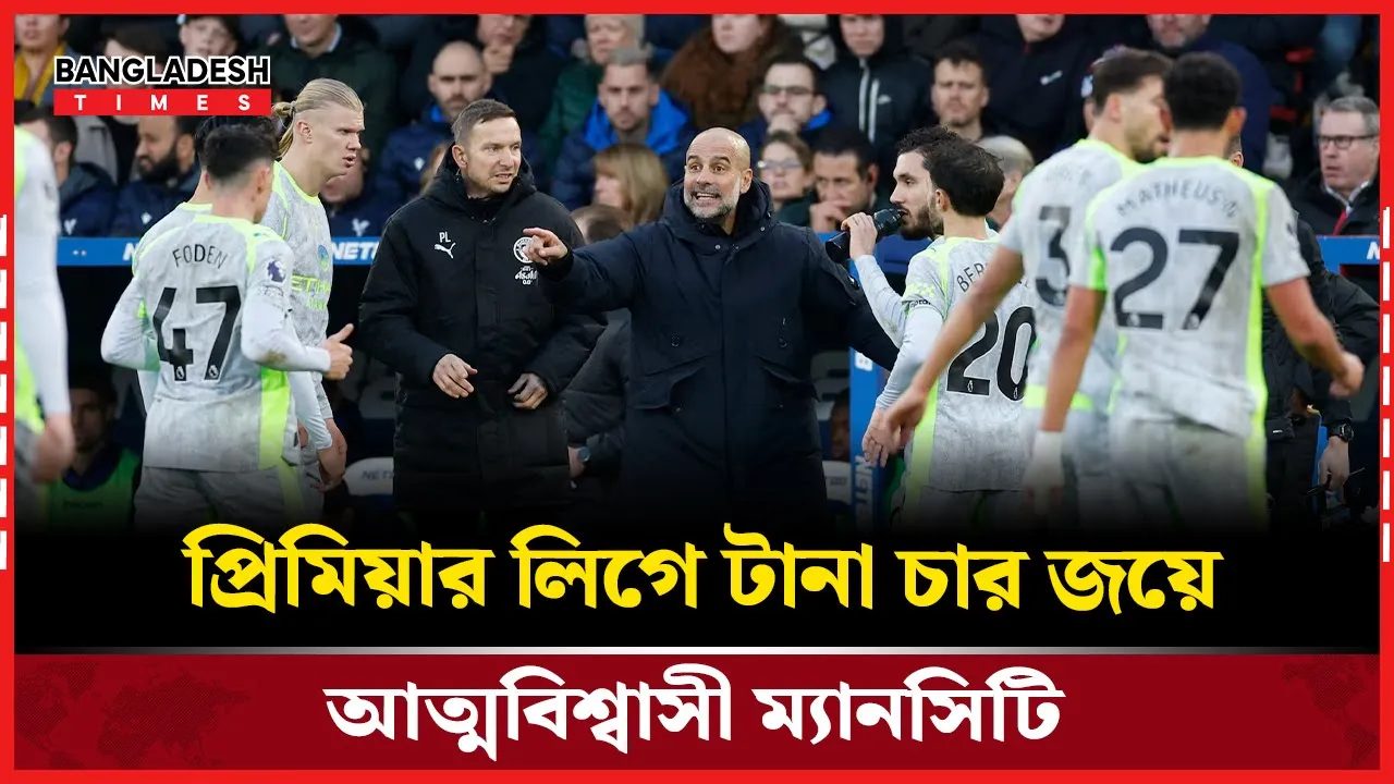 টানা চতুর্থ জয়ে আর্সেনালের আরও কাছে ম্যানসিটি