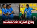 Download Lagu ബഹ്‌റൈനെ തൂക്കി ഇന്ത്യ 🇮🇳🔥 | India U23 vs Bahrain U23 | AFC U23 Asian Cup Qualfiers 