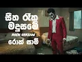 Download Lagu Seetha Raaka (සීත රෑක මධුසමේ) - Samitha Mudunkotuwa - Rock Version | @rocksaami