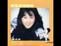 我們正年輕 - 鳳飛飛
