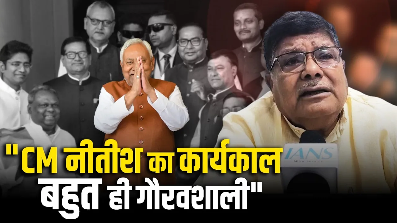 "Nitish Kumar का 21 वर्षों का कार्यकाल बहुत ही गौरवशाली": सुरेश कुमार शर्मा