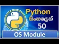 Python Tutorial - 51 OS Module in Python Sinhala