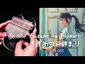Lagu Suzume no Tojimari すずめの戸締まりTrailer OST | Kalimba Cover | Easy tabs [on CC]