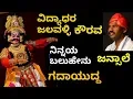 Download Lagu Yakshagana - ಜಲವಳ್ಳಿ - ನಿನ್ನಯ ಬಲುಹೇನು - Vidyadhar Jalavalli as Kaurava- Ninnaya Baluhenu - Jansale