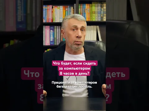 Что будет, если сидеть за компьютером 8 часов в день?