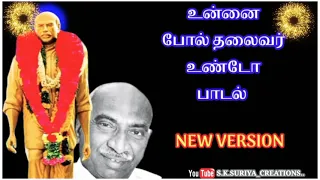 unnai pol thalaivar undo kamarajar song tamil new version song s k suriya creations