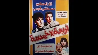 مسلسل أربعة في خمسة الجزء 10 